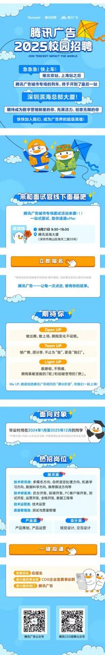 腾讯招聘官网 校园招聘