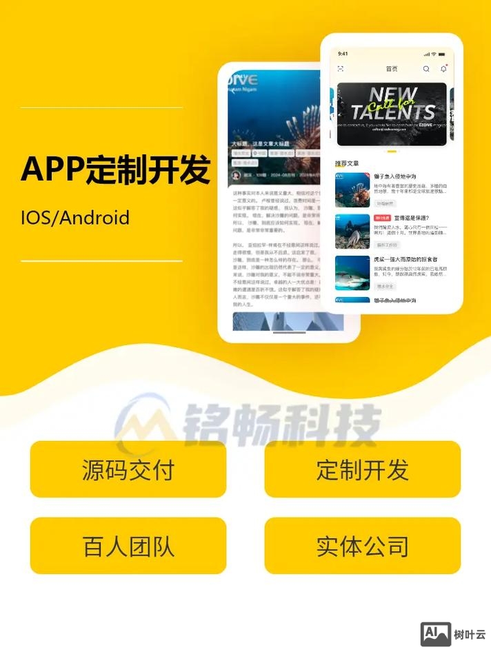 如何找app开发公司