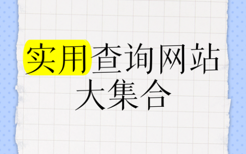 如何快速查到网站域名空间信息？