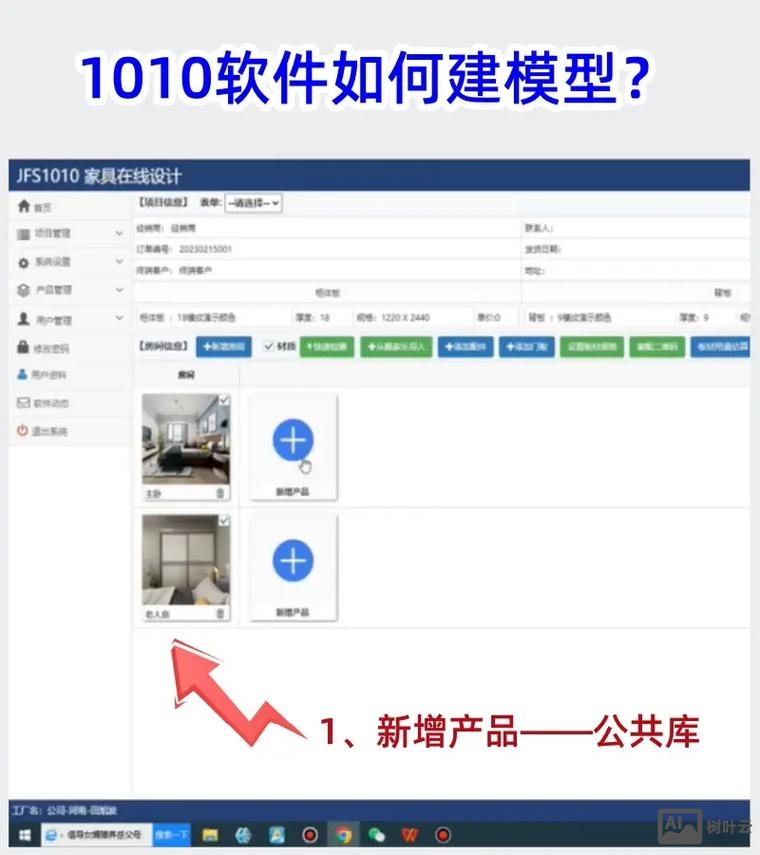 如何建一个软件