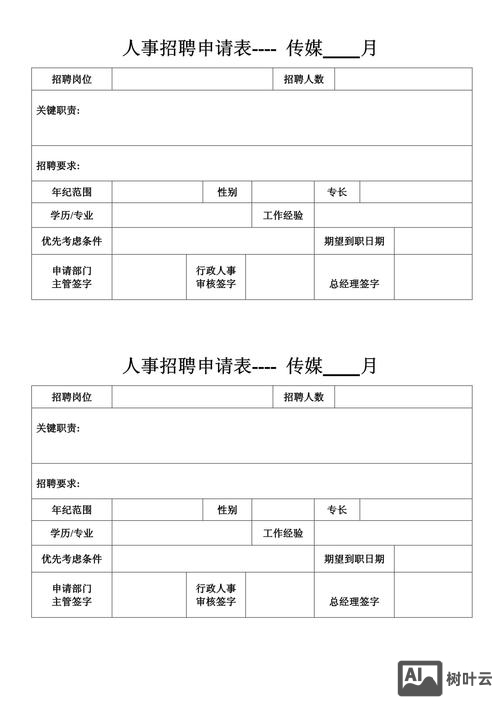 招聘申请表招聘说明