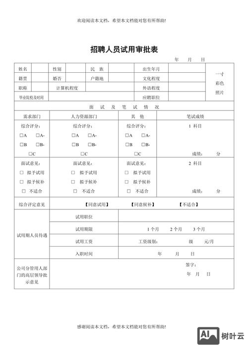 招聘申请表招聘说明