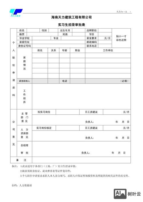 招聘申请表招聘说明