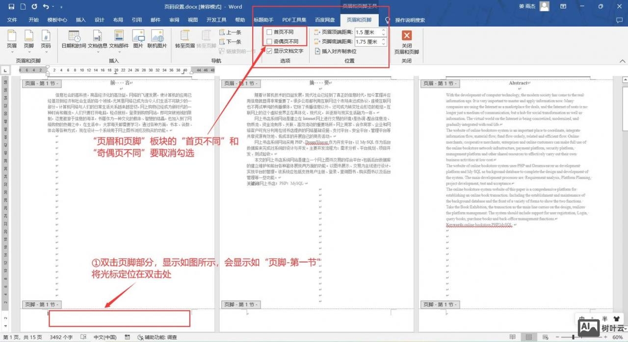 如何自己设计漂亮的页脚