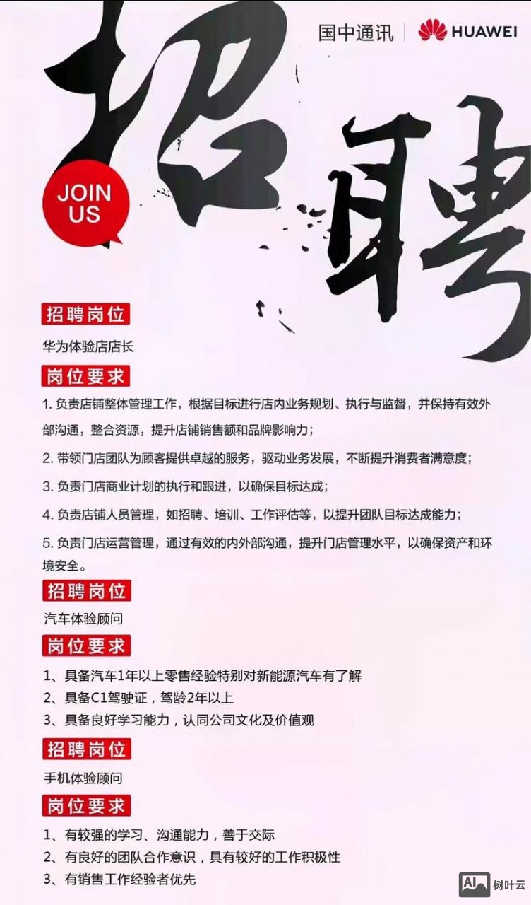 华为招聘2017招聘