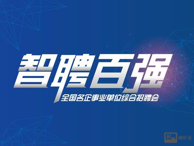 海通证券招聘智联招聘