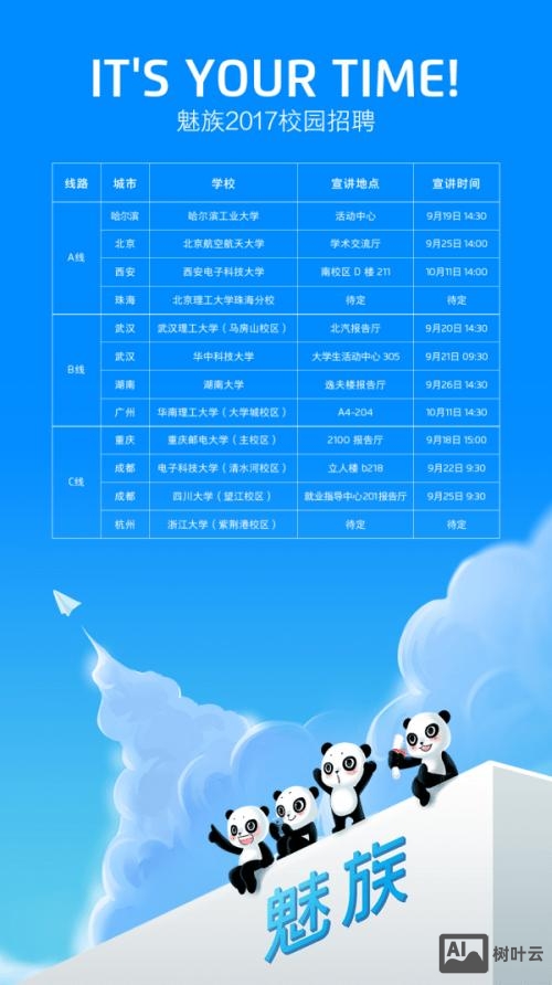 珠海魅族招聘维修招聘