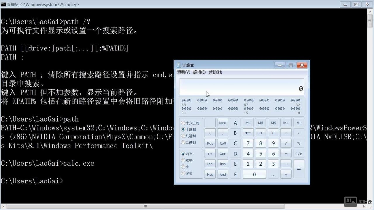 运行命令 计算器