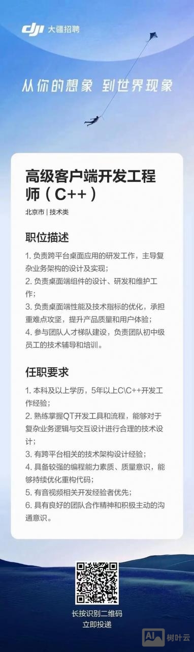 大疆招聘社会招聘要求