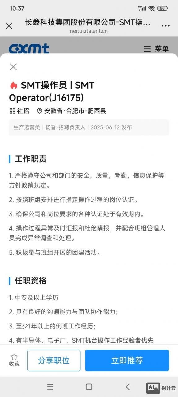 长鑫存储招聘专科招聘