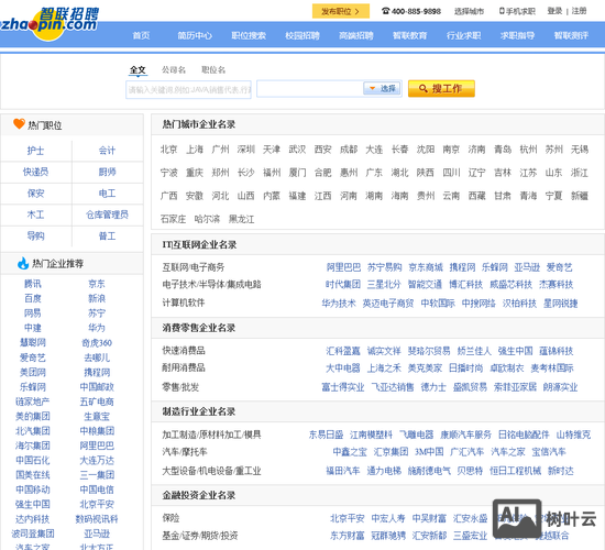 智联招聘招聘信息刷新