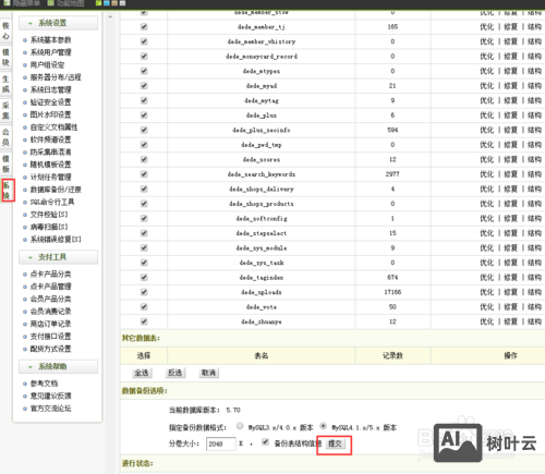 织梦如何备份还原网站