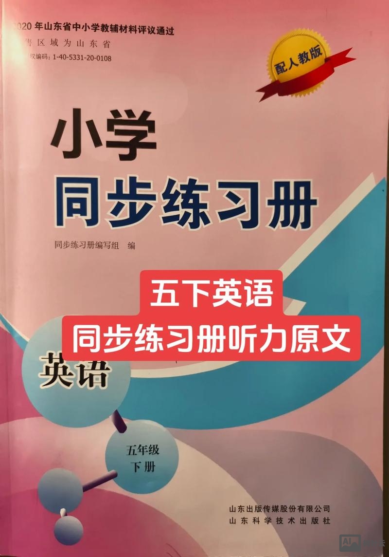 扇贝听力如何与课本同步