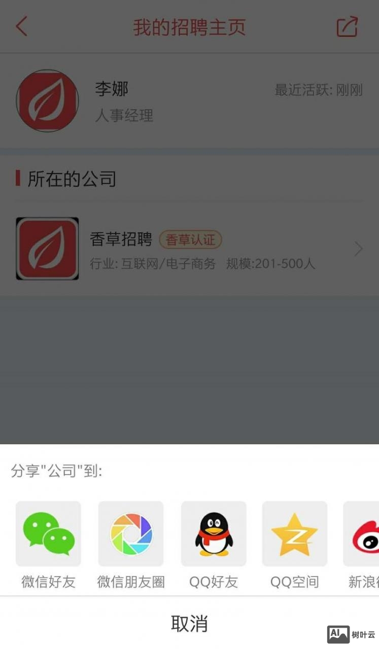 香草招聘官网招聘