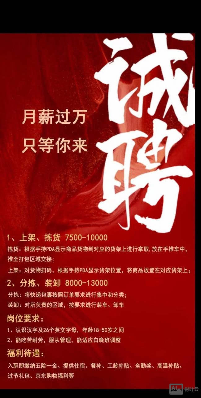 北京京东招聘招聘信息