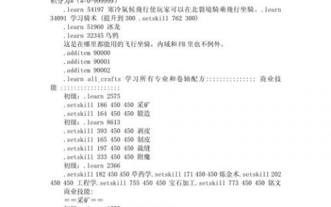 魔兽3.3.5 gm命令有哪些？