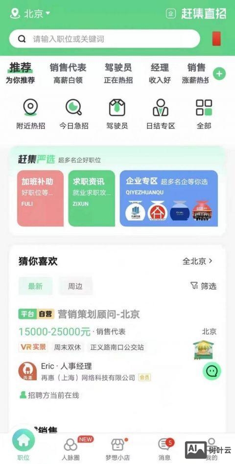 智能招聘怎么没有招聘