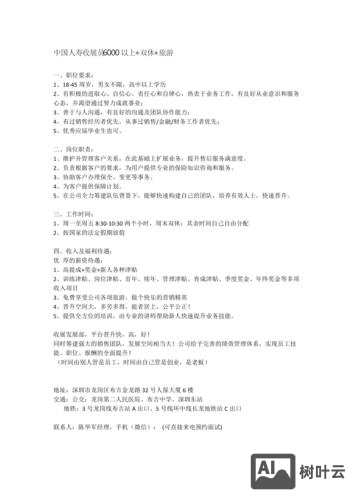 qq招聘群招聘内容