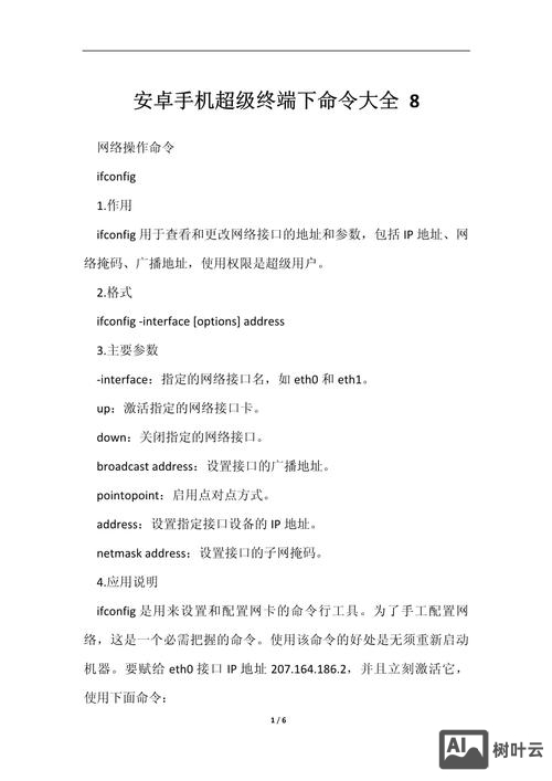 安卓命令代码大全