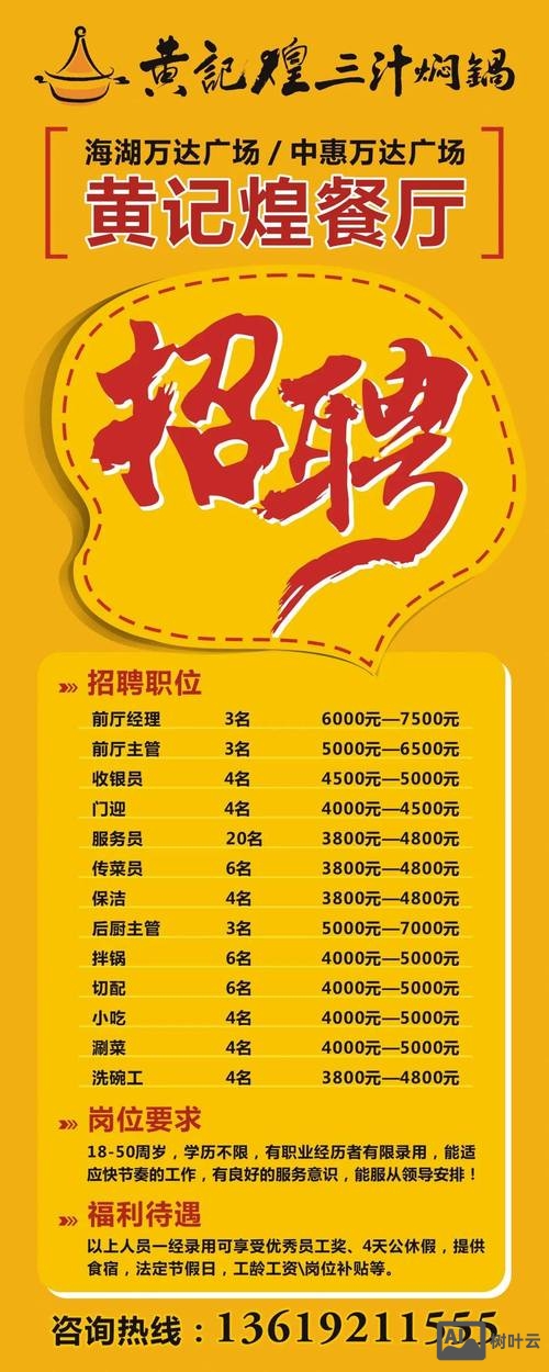 招聘最新招聘头条