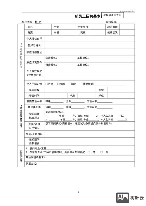 招聘如何记录招聘信息