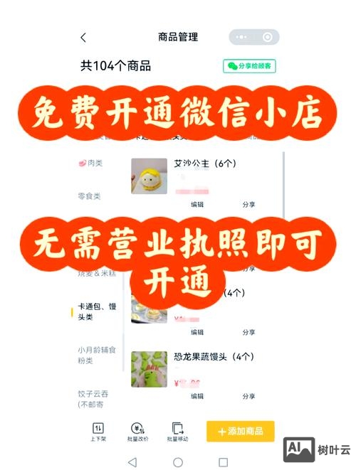 如何开发微信销售平台