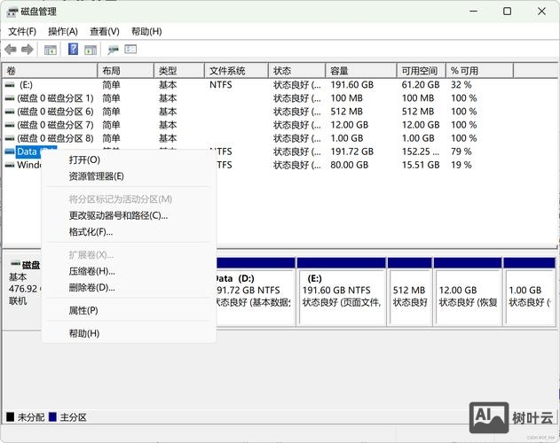 windows磁盘管理的命令