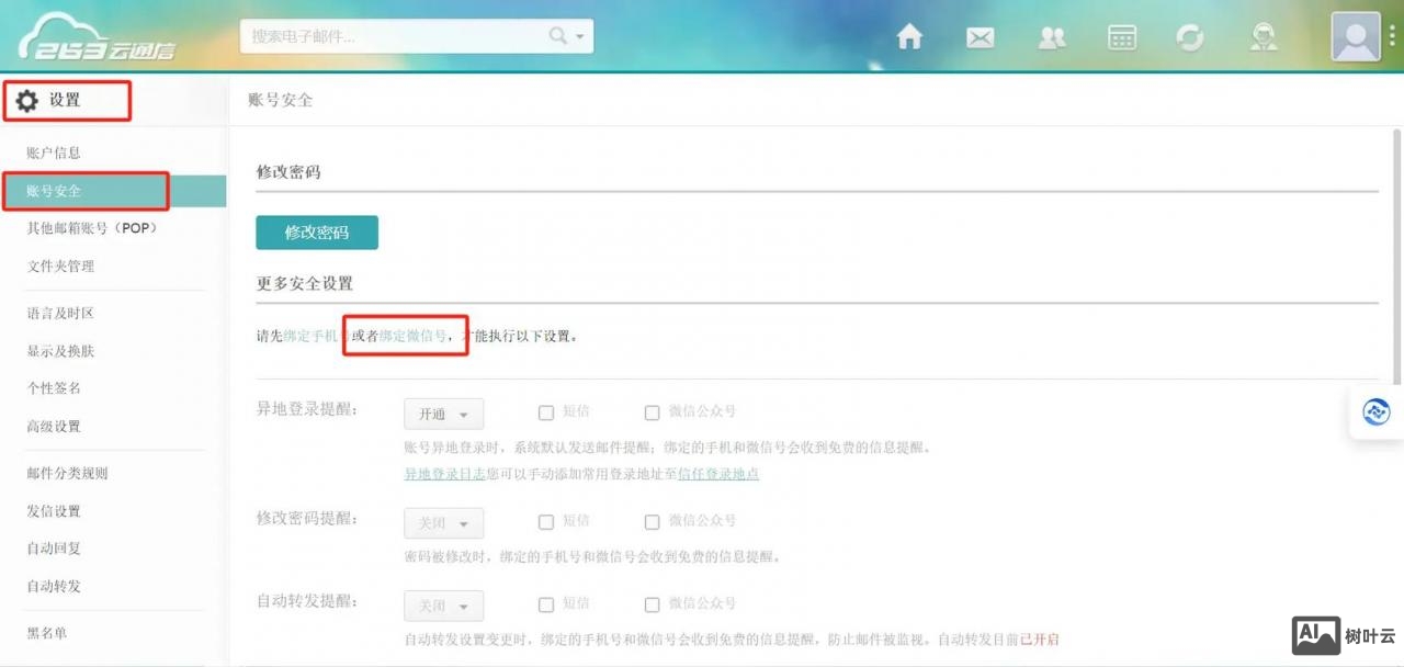 如何设置付费企业邮箱