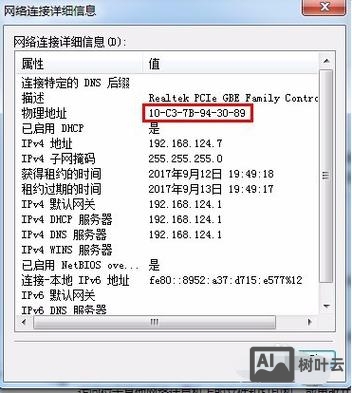 查询网卡mac地址命令