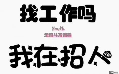 企业为何停止招聘后又重启?