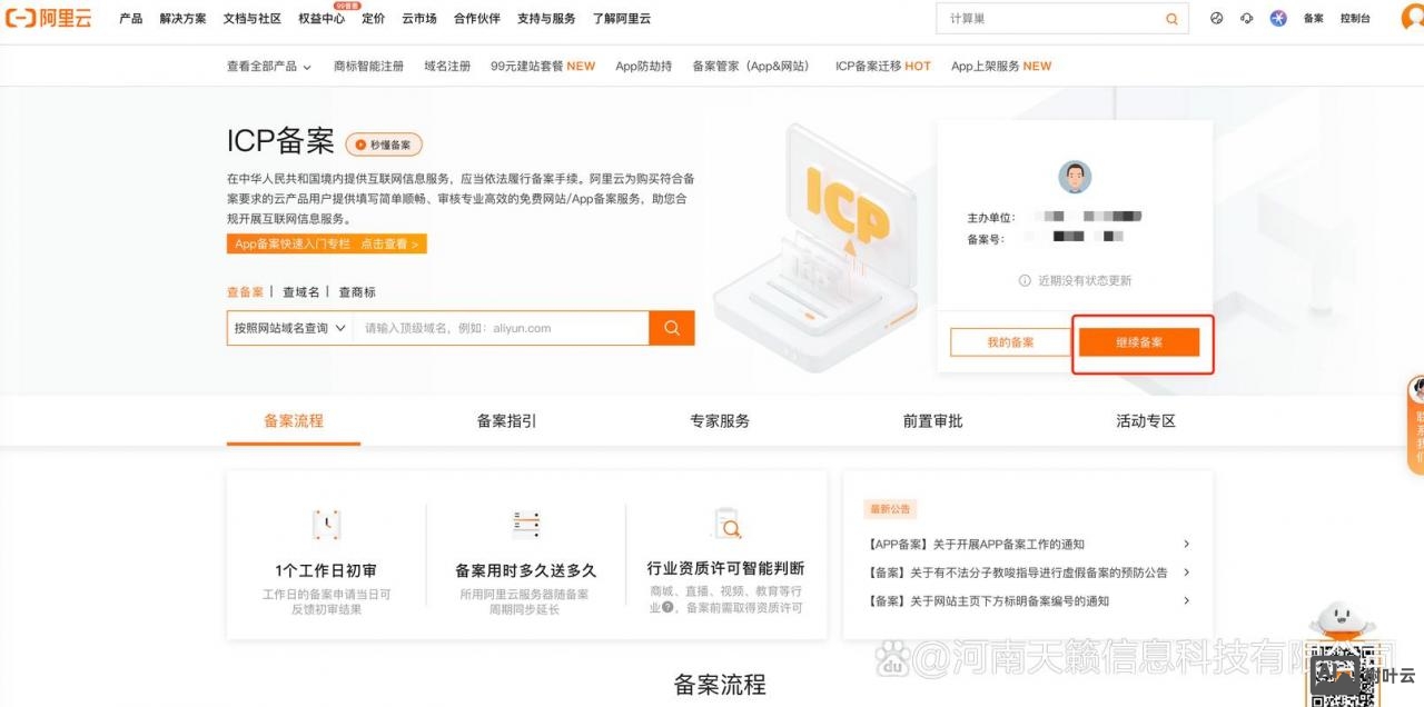 如何看是否阿里云备案