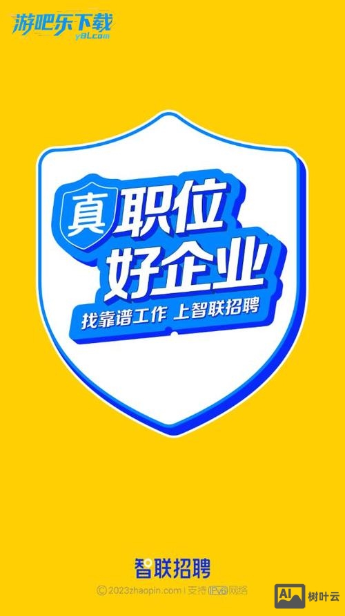 智联招聘android招聘