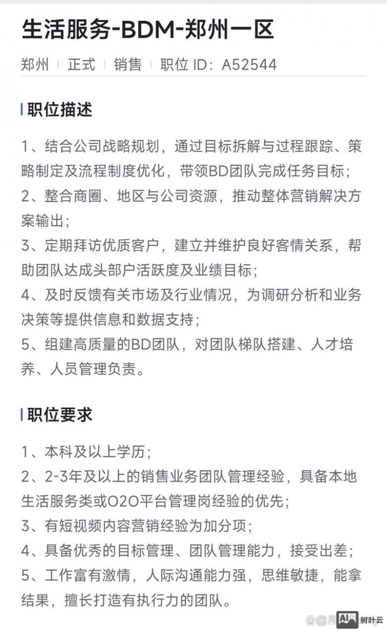 字节跳动招聘社会招聘