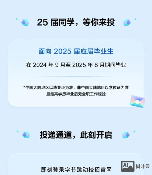 字节跳动招聘社会招聘