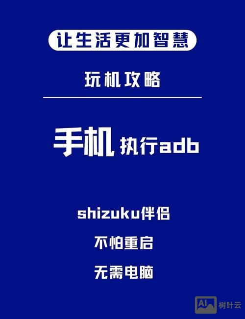 手机adb命令行