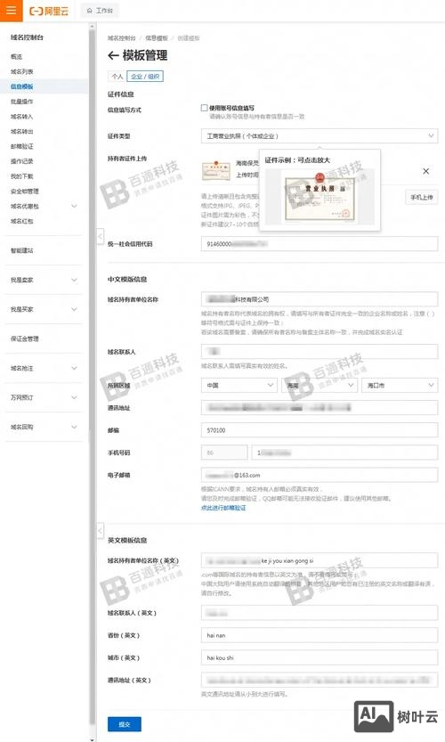 阿里云如何设置泛域名