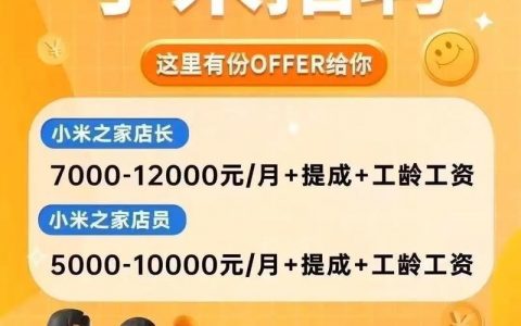 小米招聘官网招什么样的人？