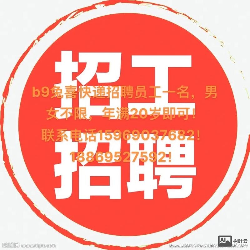 招聘兔招聘员工