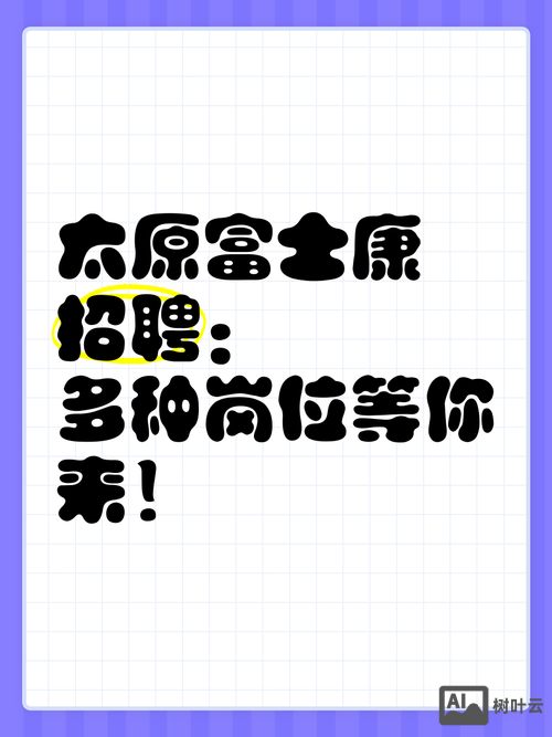 太原ur太原招聘招聘