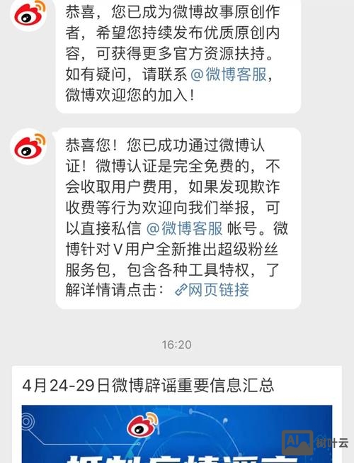 微博如何完成域名备案