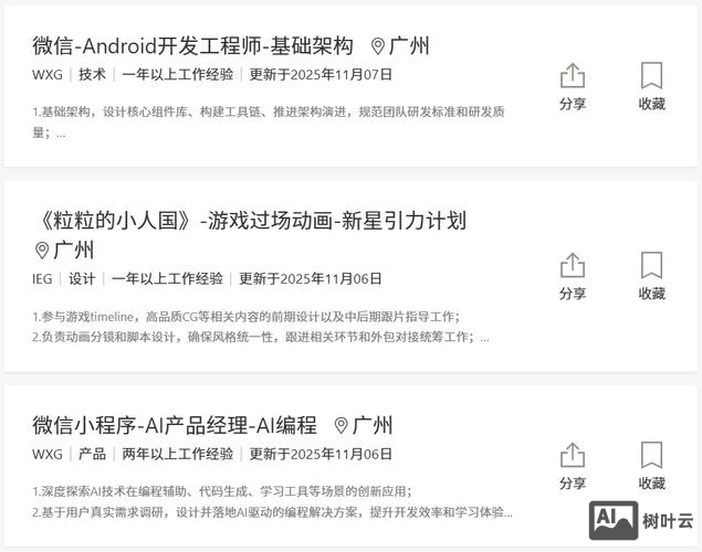 广州腾讯公司招聘招聘