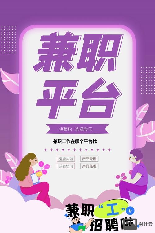 招聘app的招聘兼职