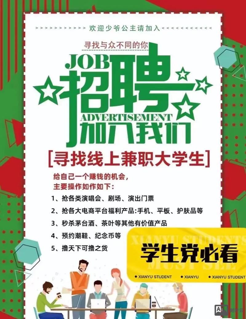 招聘app的招聘兼职