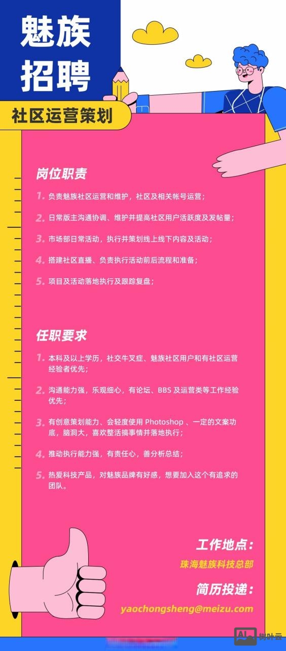 魅族招聘 校园招聘