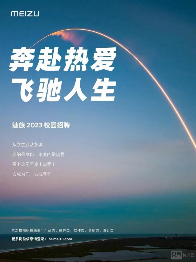 魅族招聘 校园招聘