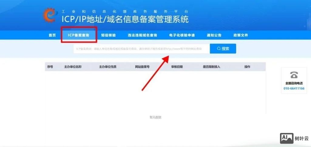如何查询icp用户名