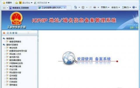 如何查询ICP备案用户名？