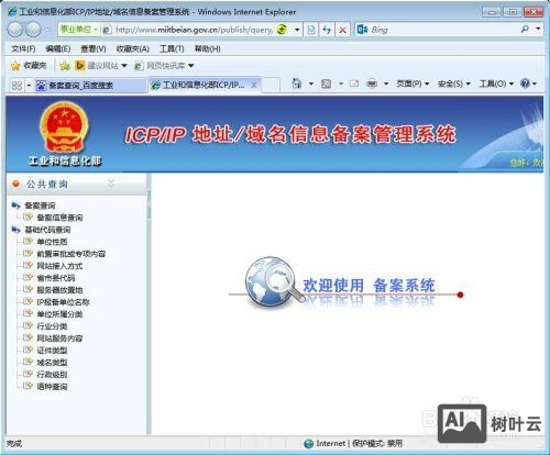 如何查询icp用户名