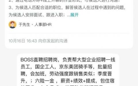 Boss直聘招的是谁？