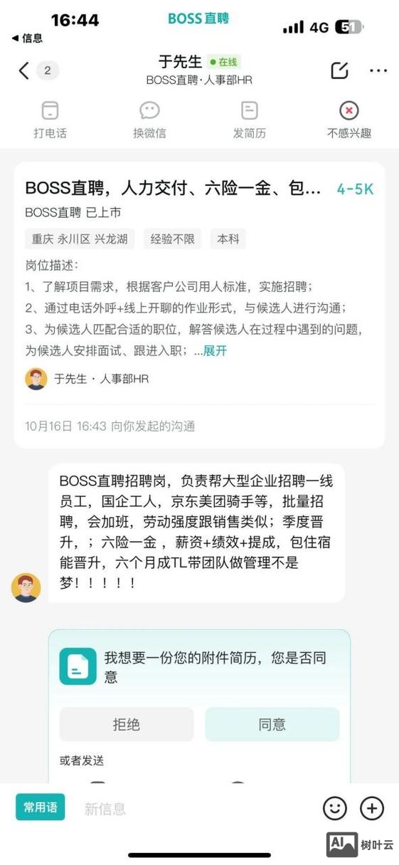 boss招聘招聘谁有